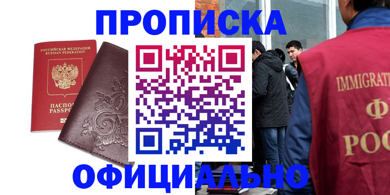 прописка гарантия в Балахне